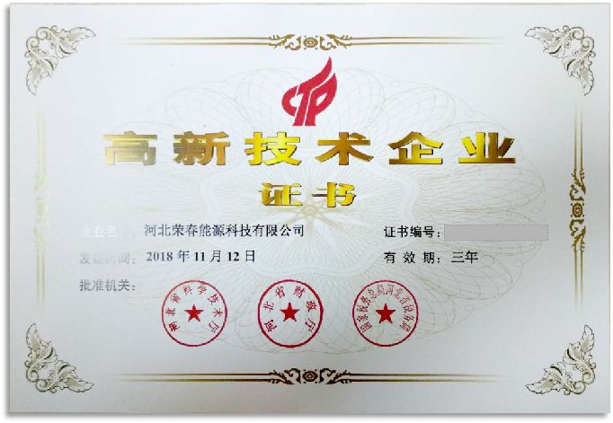 河北省高新技术企业入库