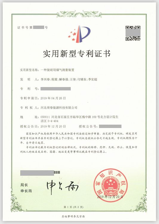 专利证书 · 01