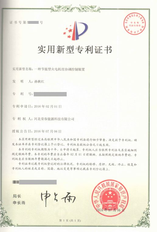 专利证书 · 02